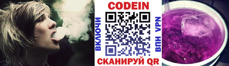 Codein напиток Lean (лин)  Северодвинск 